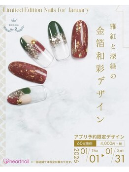 はあとねいる 鈴鹿店/1月アプリ予約限定デザイン