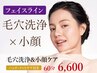 【360度美人】マイクロ毛穴洗浄&ヒアルロン酸&セラミド×小顔造形リンパ60分