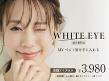 ホワイトアイ 調布(WHITE EYE)