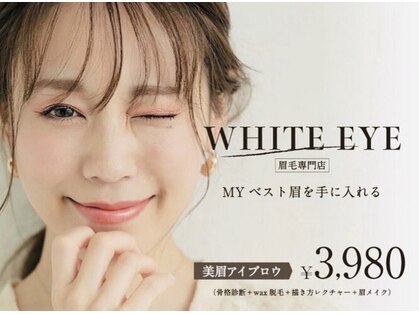 ホワイトアイ 調布(WHITE EYE)の写真