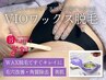 【学割U24】レディースVIOワックス/ブラジリアンワックス