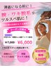 【期間限定】女性のみ　両腕ALL &脇　ワックス脱毛　￥7000→￥6000 　