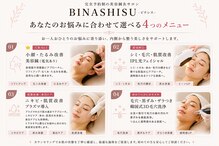 ビナシス(BINASHISU)