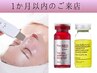 【1か月以内のご来店】角質毛穴洗浄+REDSHOTorLEMONBOTTLE導入1cc￥11,000～→
