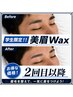 【学割・再来】メンズ眉毛Wax&美眉スタイリング☆定期メンテナンスに