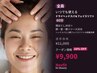 ◆肩こり・ヘッドスパ◆ドライヘッドスパ&フェイスリフト60分¥9,900