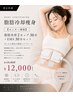 【モニター価格】脂肪冷却2カップ30分+EMS30分3回セット¥59,400→¥34,800