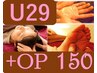 【U29】全身ツボ押し+OP(足ツボ,手腕リフレ,頭顔ツボ,腸活リフレ) 150分