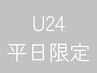 【平日限定U24】まつげパーマ&美眉WAX ¥10,900→¥9,500