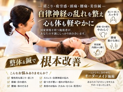 亀太郎鍼灸整体院 津志田院の写真