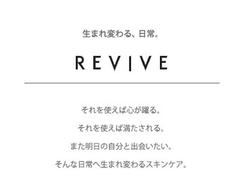 プレイス 堂山本店(PLACE)/基礎化粧品『REVIVE』コンセプト