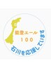 【被災地応援メニュー】売上のうち500円を被災地寄付＆石川県特産品抽選権