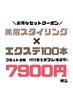 【セット】眉毛＆シングルラッシュ100本(オフ別) 7900円