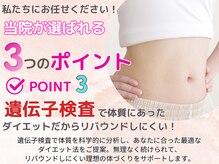 ソレイユ接骨院 整体院 本山の雰囲気（遺伝子検査の結果を基にあなたに合った痩せる方法が手に入ります）