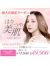 【成人式限定キャンペーン】はりツヤ美肌ララピール6回プラン