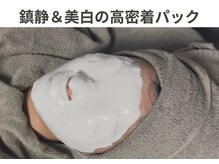 BUB 立川/美白効果大　毛穴引き締め効果大