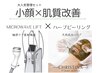 【小顔&毛穴レス】マイクロウェーブリフト◎クリスティーナ31000円→13000円
