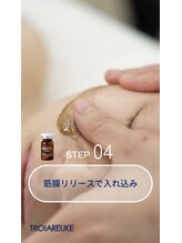 シュクル(sucre)/【トロイピール】 STEP4！