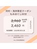 【新人応援割】河村・浅井もみほぐしコース60分3,960円⇒3,460円