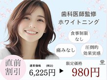 ホワイトニングカフェ 六本木店(WhiteningCafe)