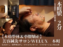 ウェルクス 本町院(Welux)の雰囲気(院長と女性鍼灸師が顔や身体の悩みに向き合います!)