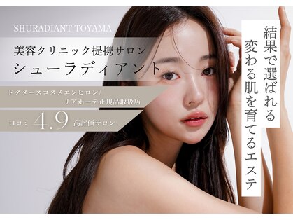 シューラディアント(ShuRadiant)の写真