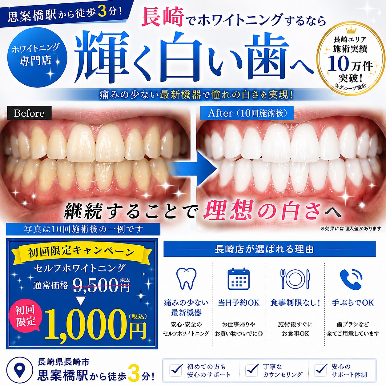 ホワイトニングショップ 長崎店｜ホットペッパービューティー