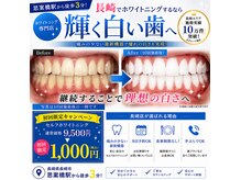ホワイトニングショップ 長崎店