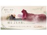 【よもぎ温活×リフトアップ×リンパマッサージ120分で全身スッキリ！】