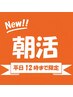 朝活☆【平日12時まで限定】ボディケア+ストレッチ 45分 ¥6600→¥5000