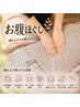 new【お腹ほぐし】15分！　お腹の張り/腰痛/腸活/ダイエットに◎　通常2500円
