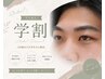 【学割U24 】眉毛デザインWAX