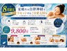 夏バテ回復♪ボディもフェイシャルもヘッドも選べる!自律神経リセット120分