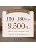 【4週以内リペア】150～180本まで￥9500