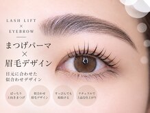 リシェル アイラッシュ 藤沢店(Richelle)の雰囲気（まつげパーマ×眉毛♪に合わせ目元デザイン【藤沢】）