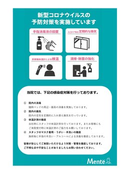 メンテ 骨盤立川接骨院(Mente)/新型コロナウィルスの予防対策
