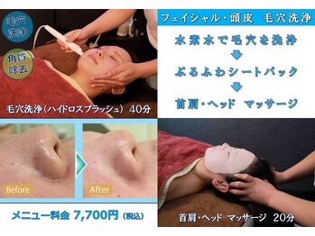 るぽ(repos)/毛穴洗浄(ハイドロスプラッシュ)