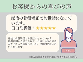 菊名かなで整骨院/「お客様からの喜びの声4」