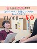 【どのクーポンを選んでいいか分からない方】カウンセリング＆検査無料
