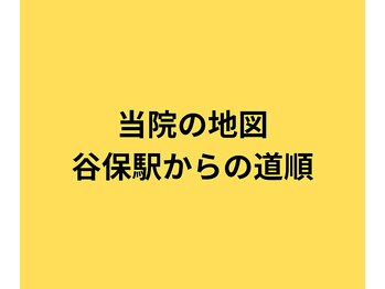 みやざと整体院/谷保駅近く