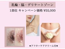 アイル 代々木上原店(iru)/メラニンケア(黒ずみ除去)
