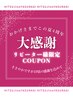 【4周年記念】再来3週間以内割★ハンドケア込★60分¥6,600→¥4,980