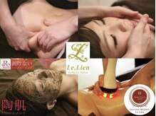 ル リアン(Le Lien)