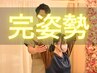 BMK猫背＋骨盤矯正｜お悩みの姿勢をまとめて改善