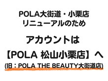 ポーラ 松山小栗店(POLA)
