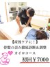 【産後ケアに!】骨盤の歪み徹底診断&調整カイロコース初回¥7000