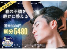 癒し～ぷ 北千住店