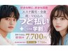 【U34】レディース＆メンズ★エステ脱毛・全身（顔・VIO込）￥7,980→¥7,700