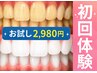 ☆7/31まで 残り3名限定☆【30分照射/高品質ホワイトニング】
