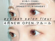 フルール(fleur)